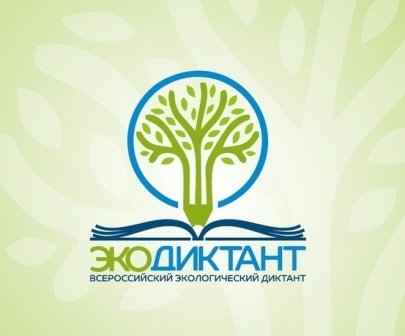 Экологический диктант Экологический диктант