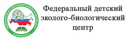 Федеральный эколого биологический центр. Федеральный детский эколого-биологический центр. ЭБЦ эколого биологический центр. Федеральный детско экологический центр.