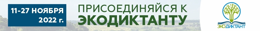 Давайте примем активное участие в проведении Весроссийского Экодиктанта!!!.jpg Давайте примем активное участие в проведении Весроссийского Экодиктанта!!!.jpg